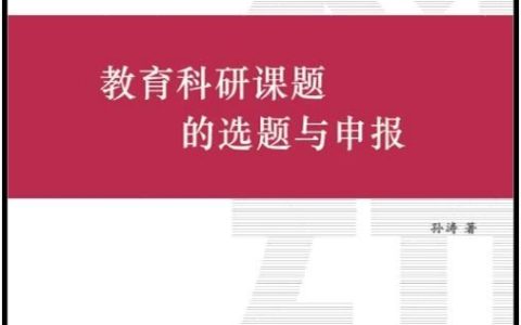 2021年度四川省教育科研課題組織申報(bào)工作的通知（四川省教育廳課題申報(bào)2021）