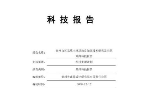 由省建院牽頭的兩項省級科研項目順利結(jié)題?。ㄊ〖壵n題結(jié)題要求）