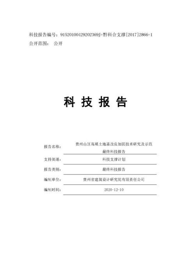 由省建院牽頭的兩項省級科研項目順利結(jié)題！（省級課題結(jié)題要求）