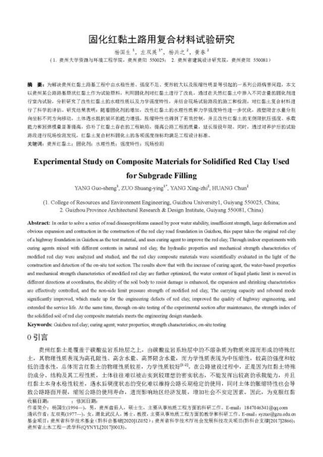 由省建院牽頭的兩項省級科研項目順利結(jié)題?。ㄊ〖壵n題結(jié)題要求）