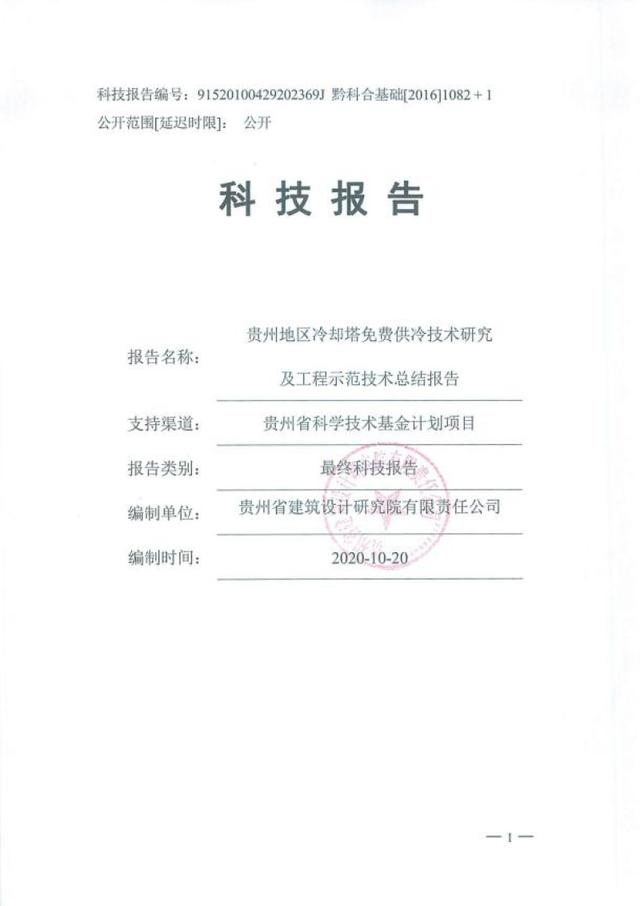 由省建院牽頭的兩項省級科研項目順利結(jié)題！（省級課題結(jié)題要求）