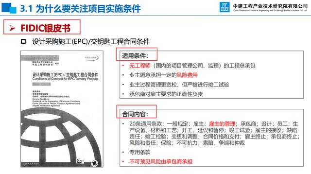 20頁EPC項目前期策劃及設(shè)計管理全過程要點，承包工程還得靠它（epc總承包項目前期策劃）"