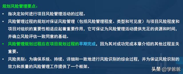 2年信息系統(tǒng)項目管理師考點項目風(fēng)險管理，軟考高級必考必背（2017年信息系統(tǒng)項目管理師真題）"