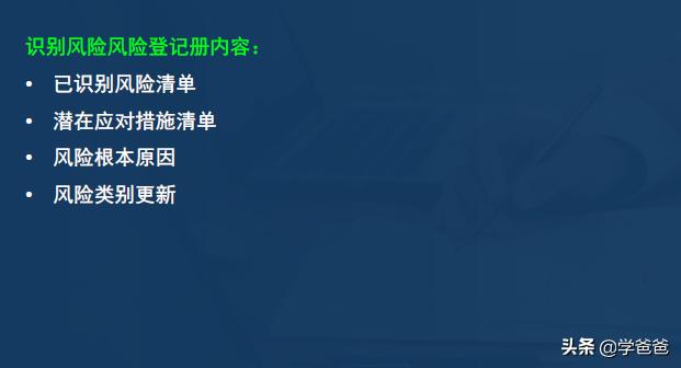 2年信息系統(tǒng)項目管理師考點項目風(fēng)險管理，軟考高級必考必背（2017年信息系統(tǒng)項目管理師真題）"