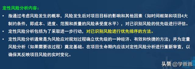 2年信息系統(tǒng)項目管理師考點項目風(fēng)險管理，軟考高級必考必背（2017年信息系統(tǒng)項目管理師真題）"