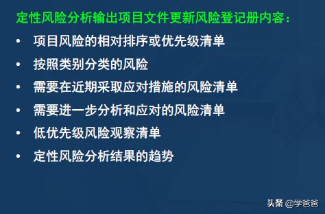 2年信息系統(tǒng)項目管理師考點項目風(fēng)險管理，軟考高級必考必背（2017年信息系統(tǒng)項目管理師真題）"