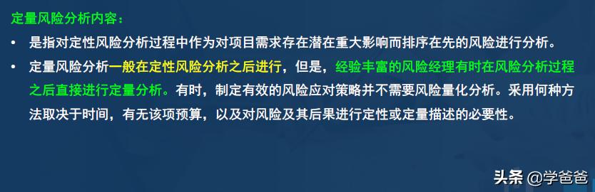 2年信息系統(tǒng)項目管理師考點項目風(fēng)險管理，軟考高級必考必背（2017年信息系統(tǒng)項目管理師真題）"