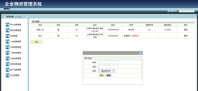 Jsp+Ssh+Mysql企業(yè)物資信息管理系統(tǒng)項(xiàng)目源碼附視頻指導(dǎo)運(yùn)行教程