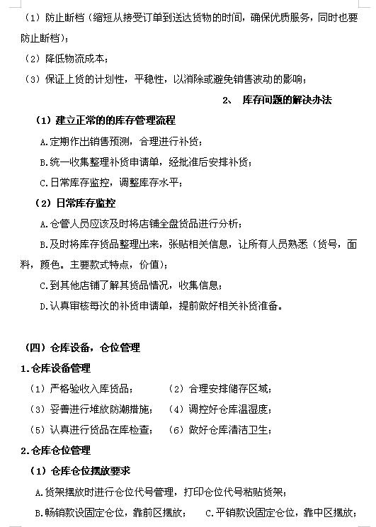 企業(yè)倉庫管理制度及工作流程，很詳細，可直接打印使用（企業(yè)倉庫管理制度范本）