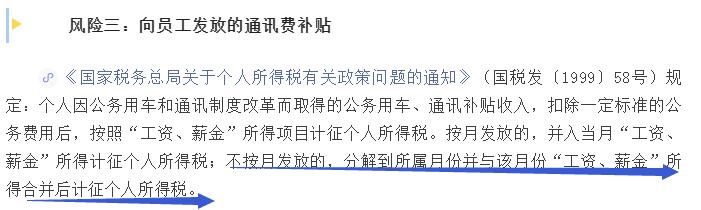 會(huì)計(jì)人速看：和管理費(fèi)用有關(guān)的九個(gè)稅務(wù)風(fēng)險(xiǎn)，碼住對(duì)照自查（稅務(wù)查賬38個(gè)風(fēng)險(xiǎn)點(diǎn)）