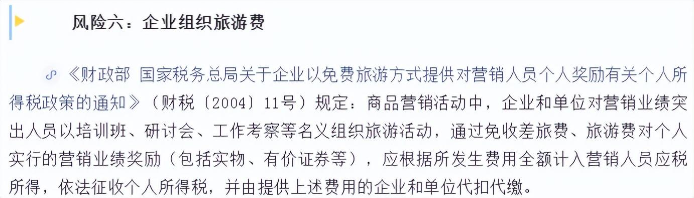 會(huì)計(jì)人速看：和管理費(fèi)用有關(guān)的九個(gè)稅務(wù)風(fēng)險(xiǎn)，碼住對(duì)照自查（稅務(wù)查賬38個(gè)風(fēng)險(xiǎn)點(diǎn)）