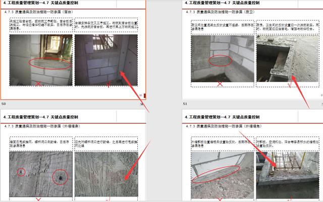 工程管理策劃實(shí)際案例分析，圖文講解詳細(xì)，可作為參考學(xué)習(xí)資料