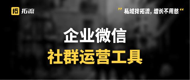 微信群太多了如何管理？微信社群運(yùn)營工具有哪些？（微信社群怎么管理）