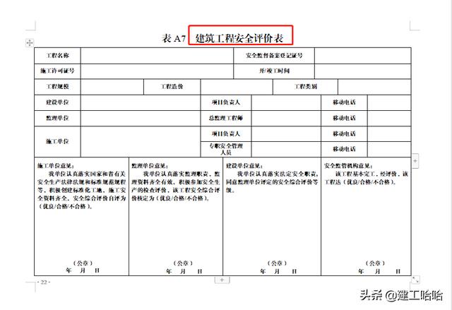 全套工程施工安全管理臺(tái)賬，5.1萬(wàn)字、13項(xiàng)目，種類(lèi)全面表格齊全（工程安全生產(chǎn)臺(tái)賬范本表格）