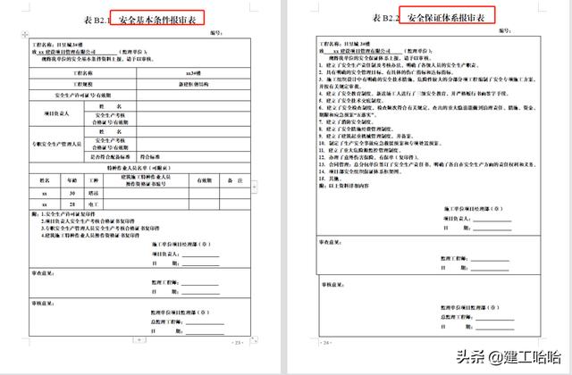 全套工程施工安全管理臺(tái)賬，5.1萬(wàn)字、13項(xiàng)目，種類(lèi)全面表格齊全（工程安全生產(chǎn)臺(tái)賬范本表格）