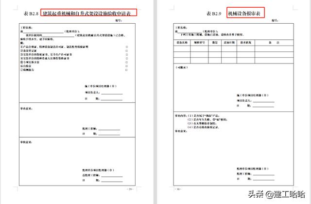 全套工程施工安全管理臺(tái)賬，5.1萬(wàn)字、13項(xiàng)目，種類(lèi)全面表格齊全（工程安全生產(chǎn)臺(tái)賬范本表格）