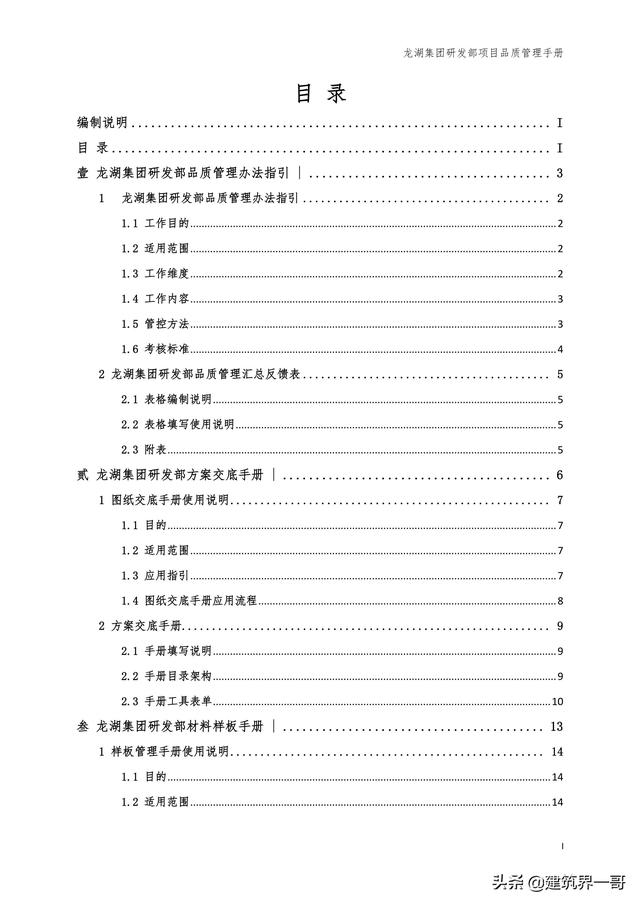 地產(chǎn)集團(tuán)項(xiàng)目品質(zhì)管理手冊（房地產(chǎn)項(xiàng)目質(zhì)量管理體系）