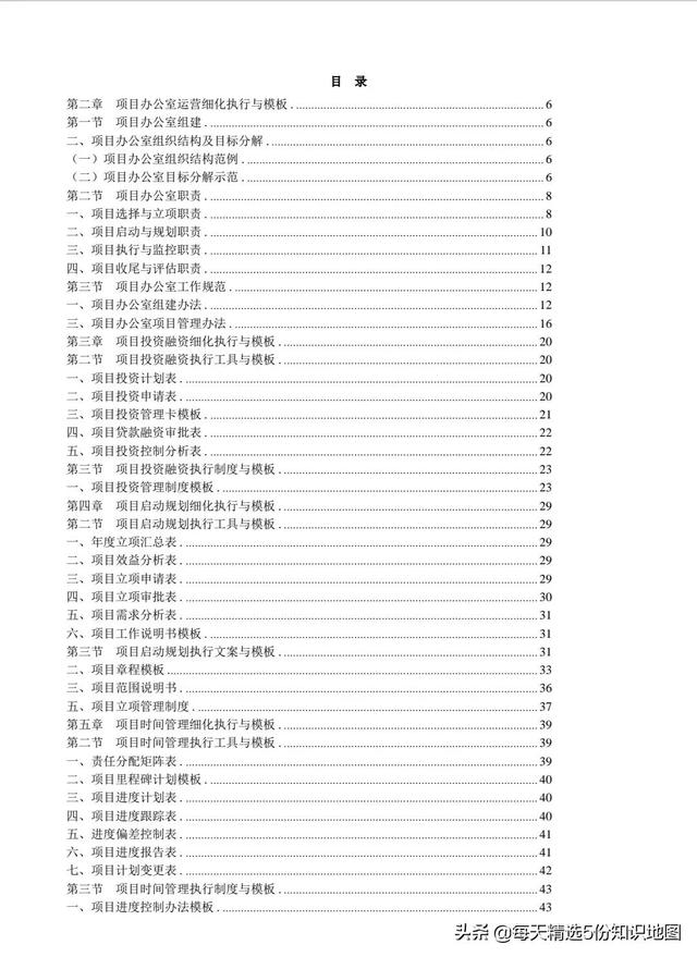 項(xiàng)目管理工作實(shí)用工具箱-表單模板「140頁」（項(xiàng)目管理工具表格）