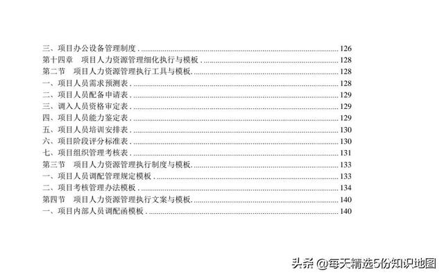 項(xiàng)目管理工作實(shí)用工具箱-表單模板「140頁」（項(xiàng)目管理工具表格）