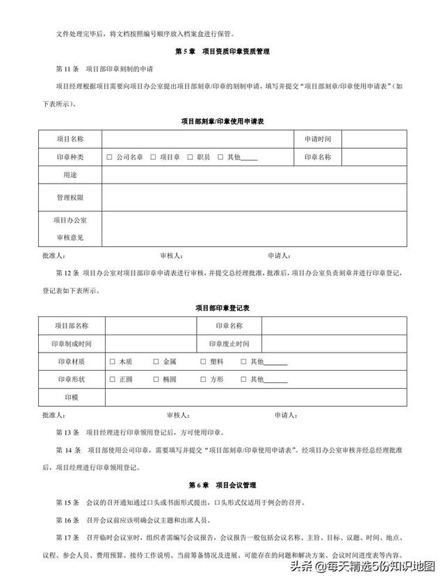 項(xiàng)目管理工作實(shí)用工具箱-表單模板「140頁」（項(xiàng)目管理工具表格）