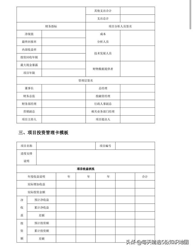 項(xiàng)目管理工作實(shí)用工具箱-表單模板「140頁」（項(xiàng)目管理工具表格）