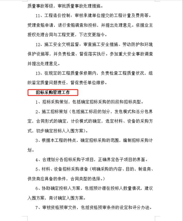 項目管理整體實施方案及工作流程，78頁近4萬字！條理清晰可借鑒（項目管理實施方案格式范文）