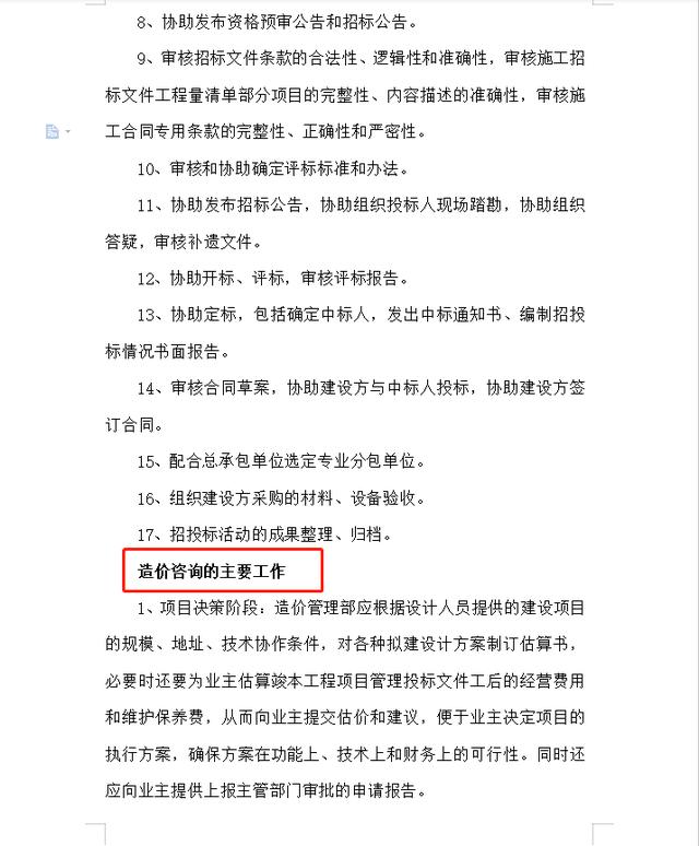 項目管理整體實施方案及工作流程，78頁近4萬字！條理清晰可借鑒（項目管理實施方案格式范文）