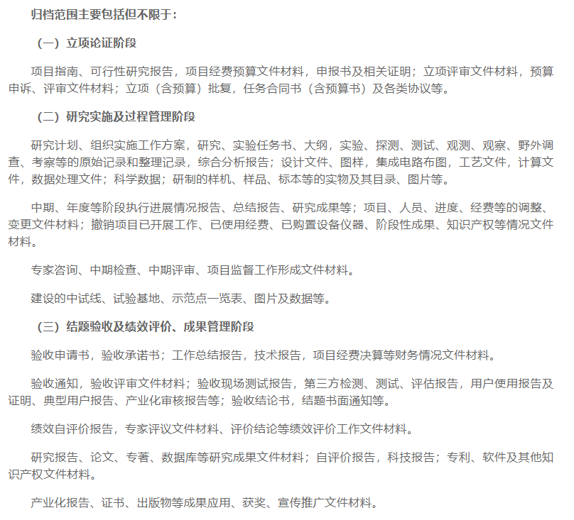 支持國家檔案局、科技部《科學技術(shù)研究檔案管理規(guī)定》的科研檔案管理系統(tǒng)