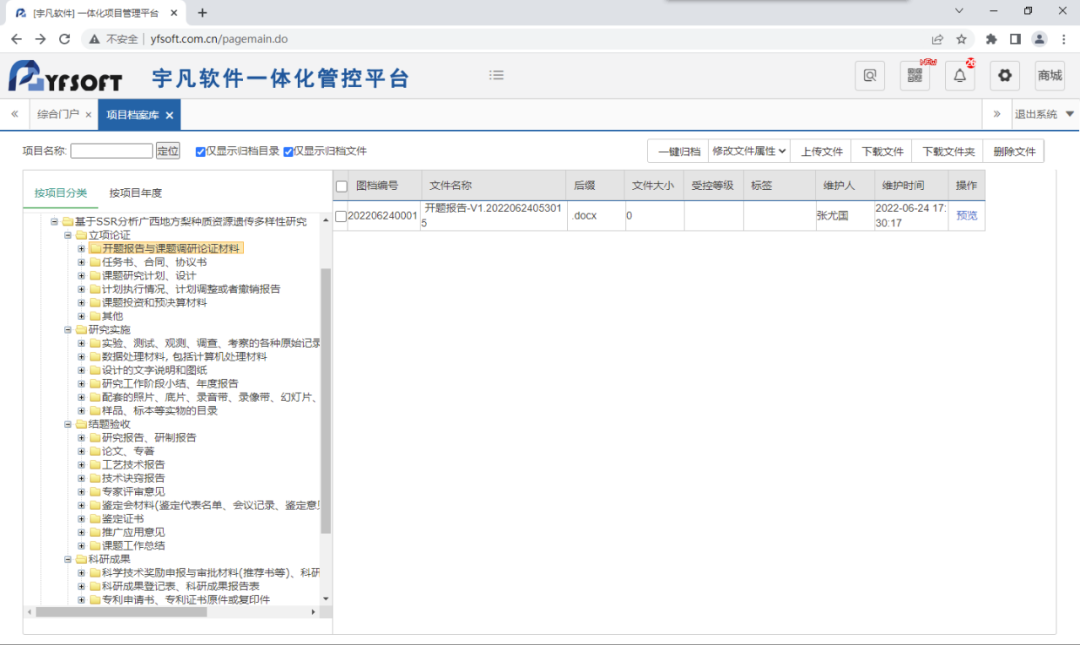 支持國家檔案局、科技部《科學技術(shù)研究檔案管理規(guī)定》的科研檔案管理系統(tǒng)