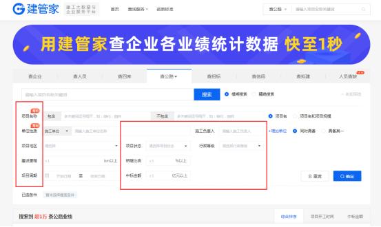 精細(xì)化查詢建筑業(yè)績，這個平臺趕緊用起來（建筑行業(yè)大數(shù)據(jù)綜合查詢平臺）