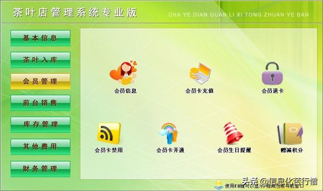 茶葉店信息化管理系統(tǒng)專業(yè)版軟件開(kāi)發(fā)設(shè)計(jì)解決方案（茶葉店銷售系統(tǒng)）