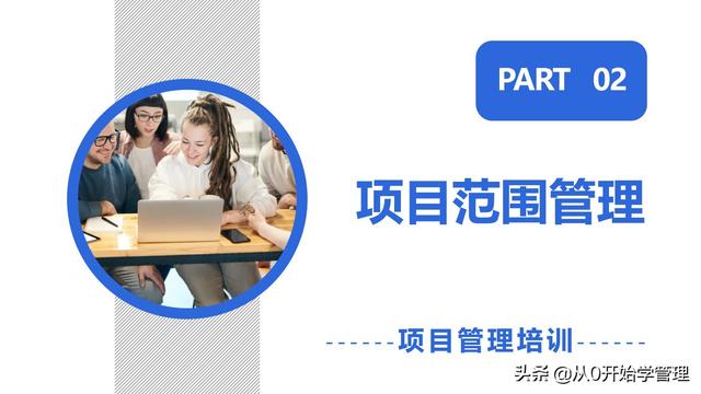 管理者必備管理工具：項目管理十大知識領(lǐng)域，完整版PPT（項目管理的主要工具）