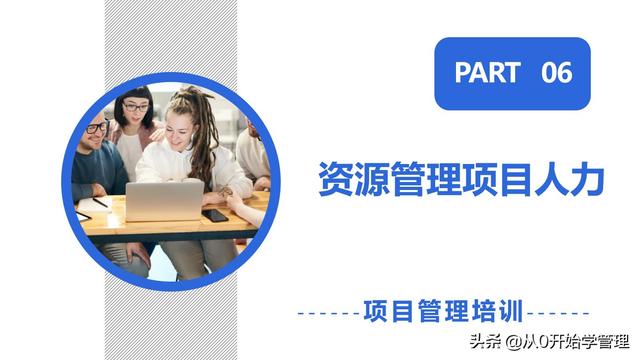 管理者必備管理工具：項目管理十大知識領(lǐng)域，完整版PPT（項目管理的主要工具）