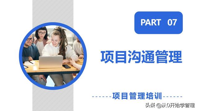 管理者必備管理工具：項目管理十大知識領(lǐng)域，完整版PPT（項目管理的主要工具）