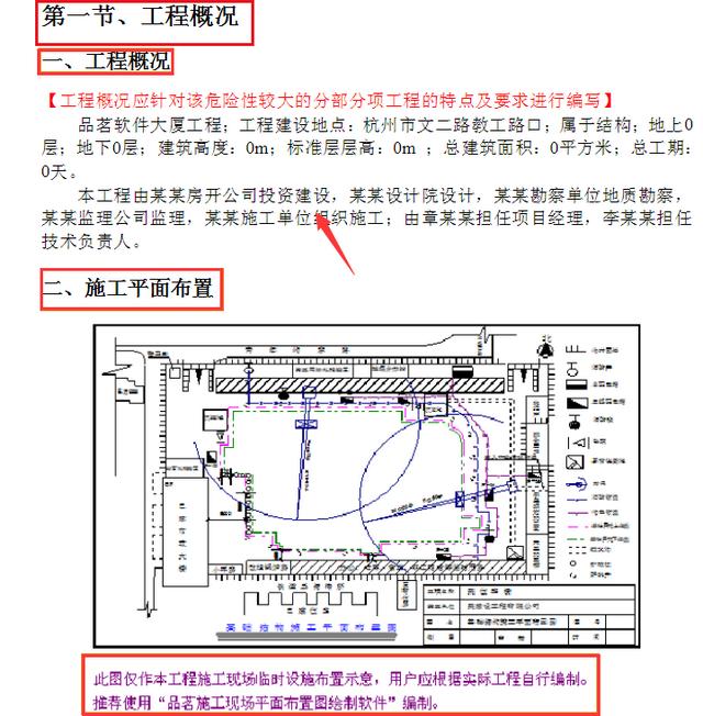 工程人在用的工程軟件，可一鍵生成施工方案等，請低調(diào)使用（有施工方案自動生成的軟件嗎）