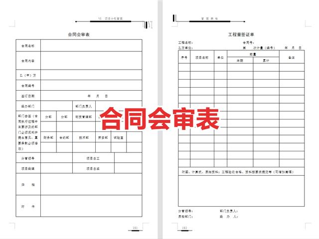 工程管理必備！全套項目管理表格，包括進(jìn)度管理，成本管理等（工程項目管理表格大全）