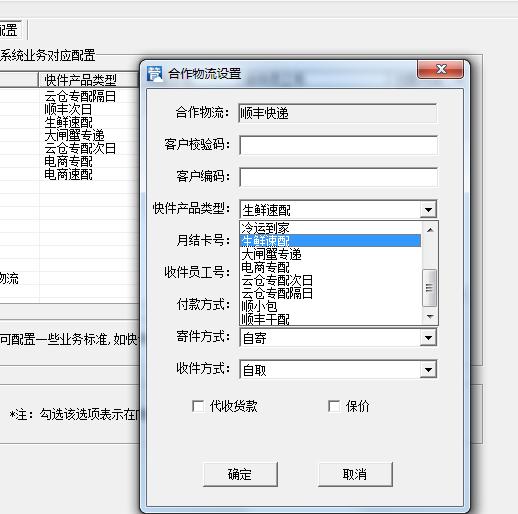 冷凍品發(fā)貨管理解決方案（凍品處置方案）