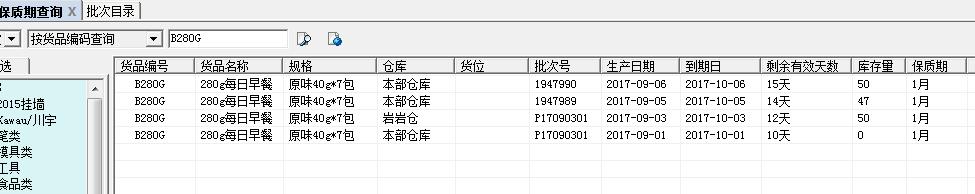 冷凍品發(fā)貨管理解決方案（凍品處置方案）