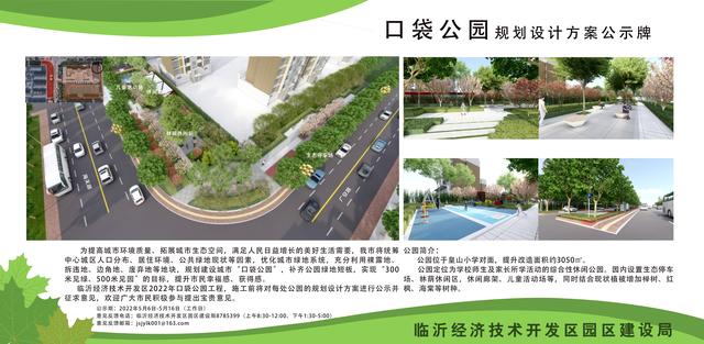 8處！臨沂經(jīng)開區(qū)“口袋公園”建設(shè)項(xiàng)目即將開工建設(shè)（臨沂市口袋公園）"