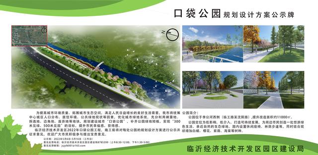 8處！臨沂經(jīng)開區(qū)“口袋公園”建設(shè)項(xiàng)目即將開工建設(shè)（臨沂市口袋公園）"