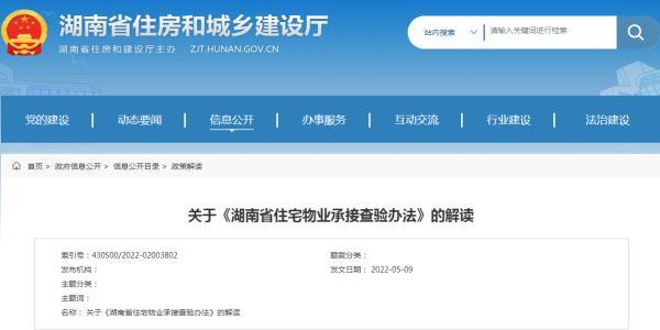 湖南新規(guī)：住宅物業(yè)共用部位、共用設(shè)施未經(jīng)查驗(yàn)，物業(yè)服務(wù)企業(yè)不得承接