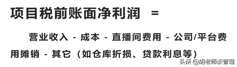 直播電商，如何通過數(shù)據(jù)建立盈利模型（附方案）（直播電商的盈利模式分析）