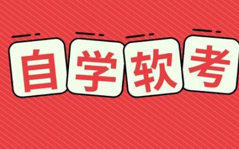 【自學(xué)】如何備戰(zhàn)軟考高級(jí)系統(tǒng)分析師考試？（軟考高級(jí)系統(tǒng)分析師真題）