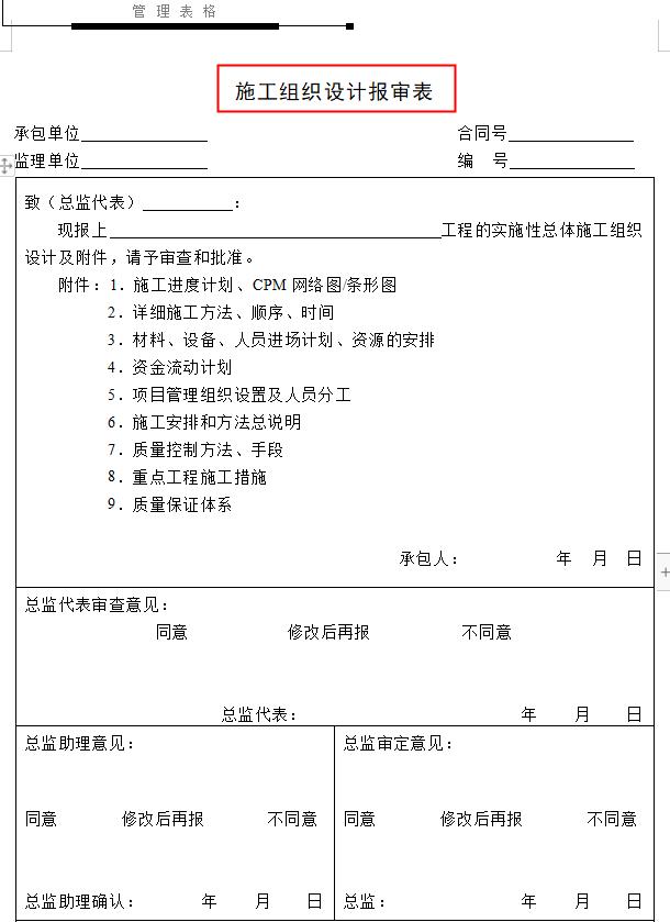 工程項目管理人員必備：全套項目管理表格，非常全面，直接拿去用