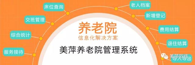 養(yǎng)老院管理軟件-真正實現(xiàn)一站式服務(wù)_更省心（養(yǎng)老院系統(tǒng)管理軟件）