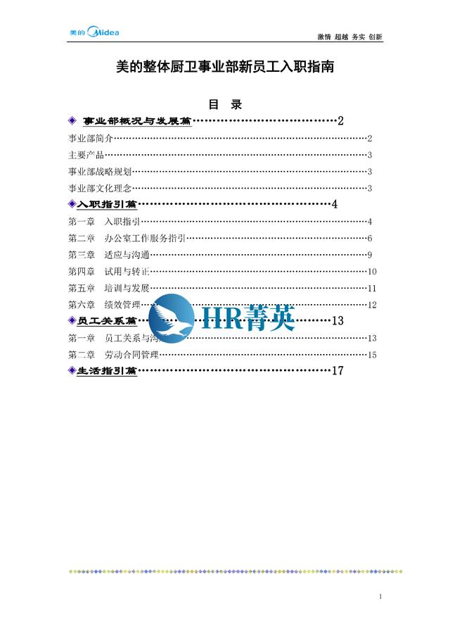 到位！新員工入職管理全流程寶典（新員工入職管理的關(guān)鍵步驟）