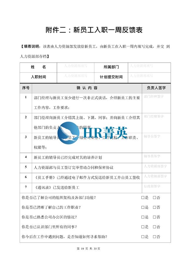 到位！新員工入職管理全流程寶典（新員工入職管理的關(guān)鍵步驟）