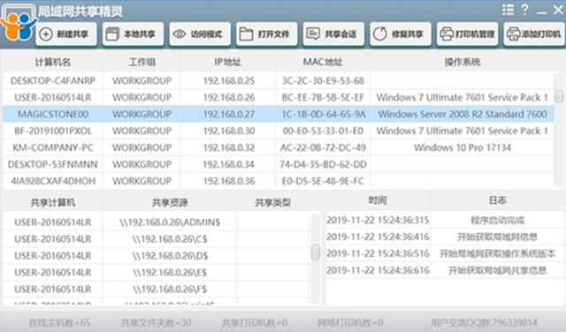 局域網(wǎng)共享設(shè)置工具 2020版 匯總4款工具 手動設(shè)置不在此范圍（局域網(wǎng)共享設(shè)置超級工具）