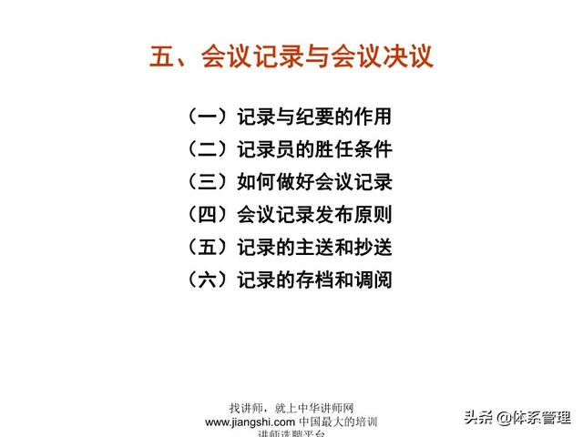 《企業(yè)的高效會議管理》_ak5989（高效會議管理PPT）