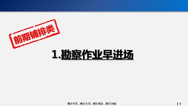 看看碧桂園如何運(yùn)用穿插施工，把工期管理到極致！64頁(yè)P(yáng)PT下載